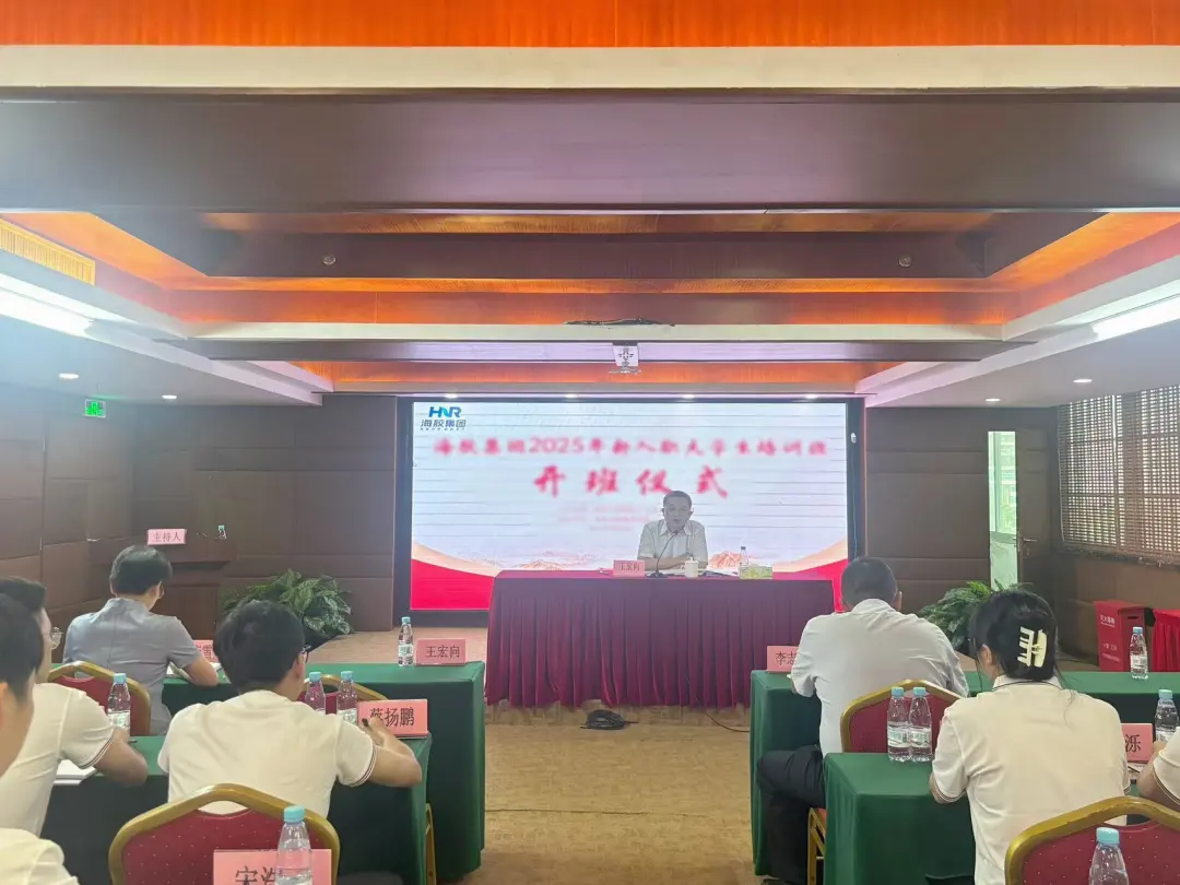 海南橡膠舉行新入職人員培訓(xùn)動員大會